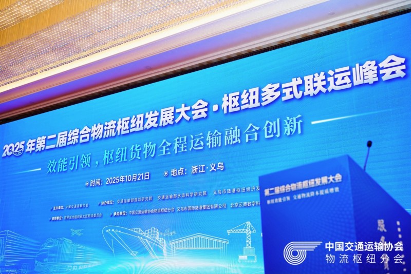 寶奇出席第二屆中國(guó)物流樞紐發(fā)展大會(huì)，創(chuàng)新賦能物流園區(qū)降本增效