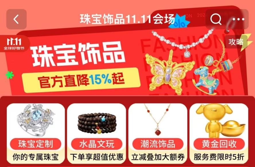 資產(chǎn)配置熱情驅(qū)動(dòng)投資金消費(fèi) 京東11.11金片金擺件成交額激增80倍