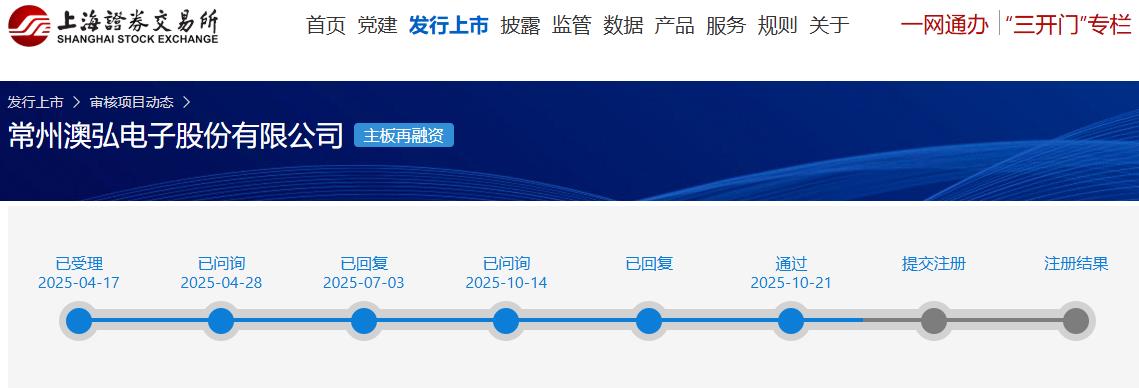 澳弘電子不超5.8億可轉(zhuǎn)債獲上交所通過 國金證券建功