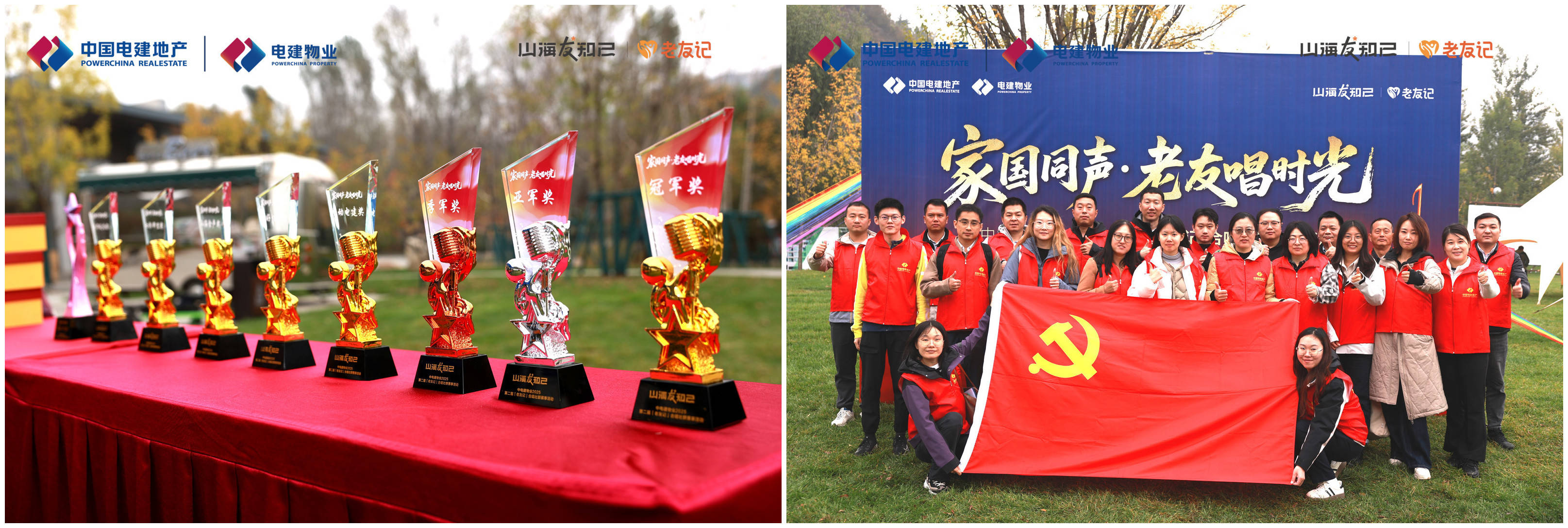 電建“老友記”山海友知己 唱響時(shí)間的溫度