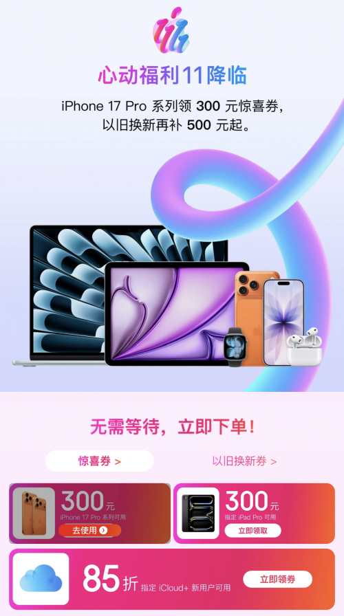 買iPhone 17系列京東11.11 疊以舊換新補(bǔ)800元起
