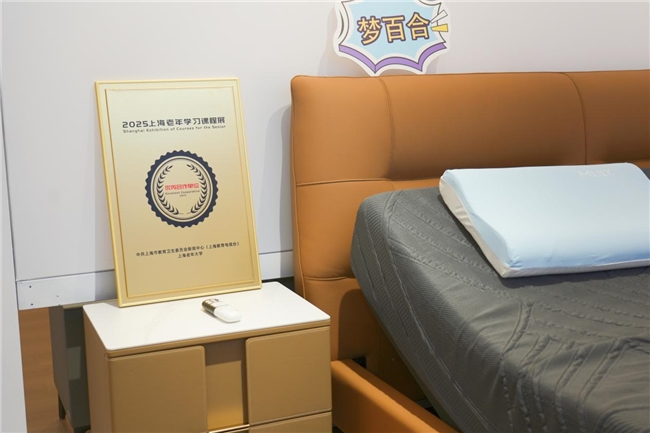 夢(mèng)百合亮相首屆老年學(xué)習(xí)課程展！以適老化產(chǎn)品守護(hù)銀發(fā)族睡眠健康