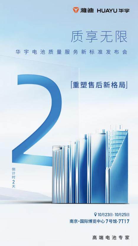 告別“6+6”，雅迪華宇電池將以“13個(gè)月全換新”樹行業(yè)服務(wù)標(biāo)桿