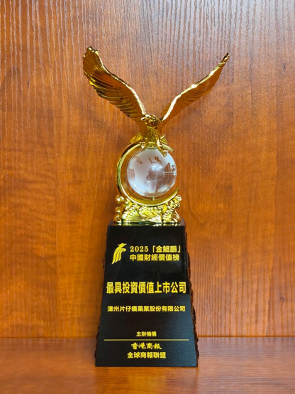 片仔癀榮膺“金鯤鵬”中國(guó)財(cái)經(jīng)價(jià)值榜“最具投資價(jià)值上市公司”獎(jiǎng)項(xiàng) 彰顯強(qiáng)勁發(fā)展韌性
