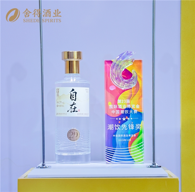 斬獲“潮飲先鋒獎”，舍得酒業(yè)攜旗下新品舍得自在詮釋白酒潮飲的多元表達(dá)