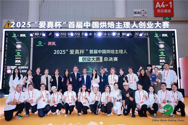 燃爆江城，麥香定榜！  2025“愛真杯”首屆中國烘焙主理人創(chuàng)業(yè)大賽圓滿收官！