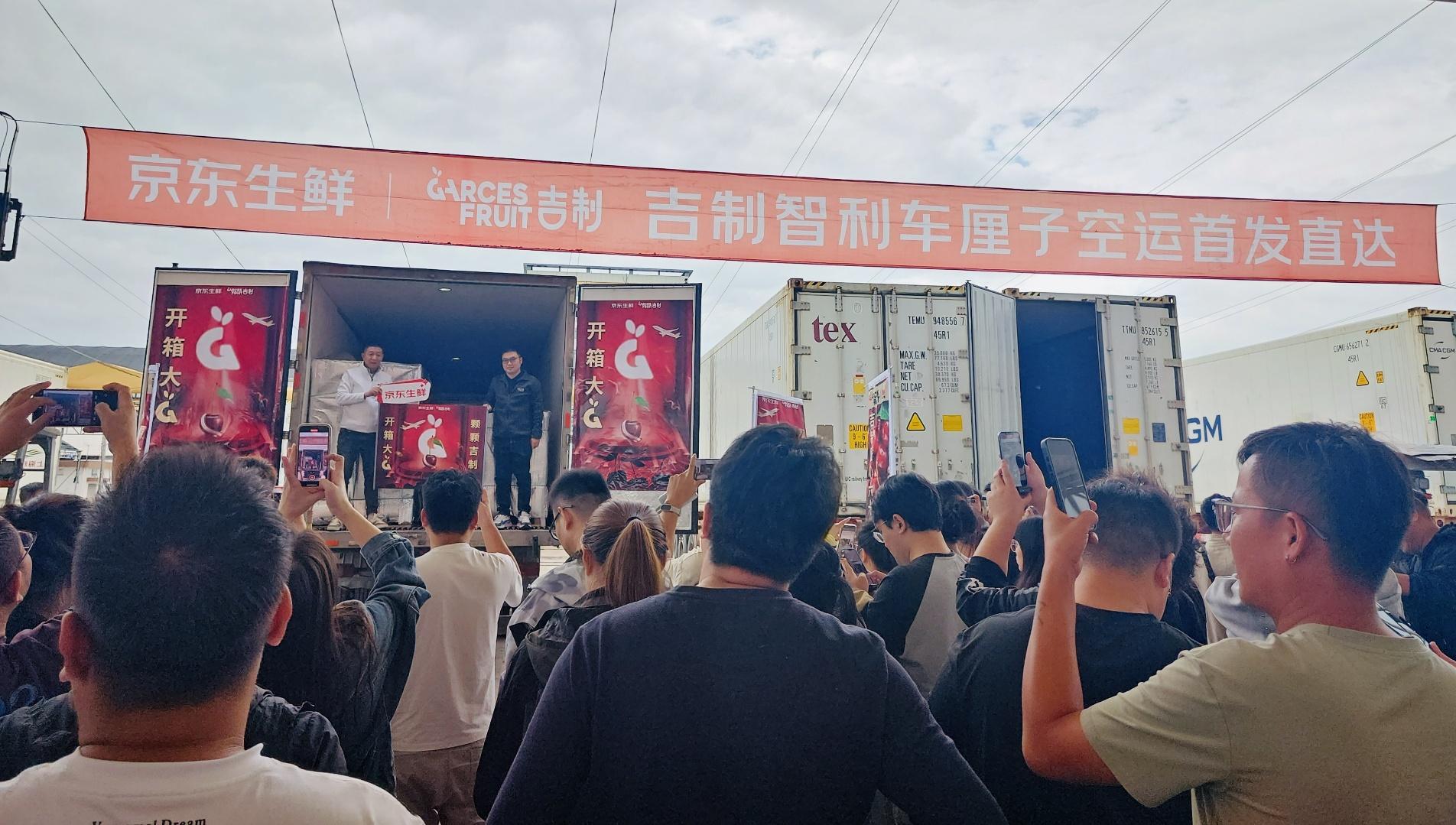 2025年全國首批智利車厘子空運抵滬 京東生鮮開啟“質(zhì)價比”消費季