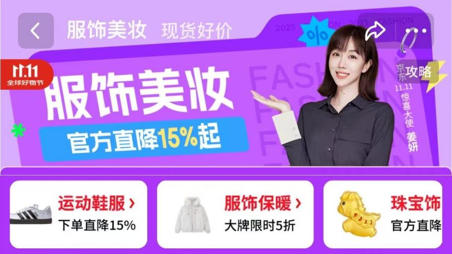 10月20日晚8點京東11.11“超級補貼日”開啟 服飾美妝官方直降15%起
