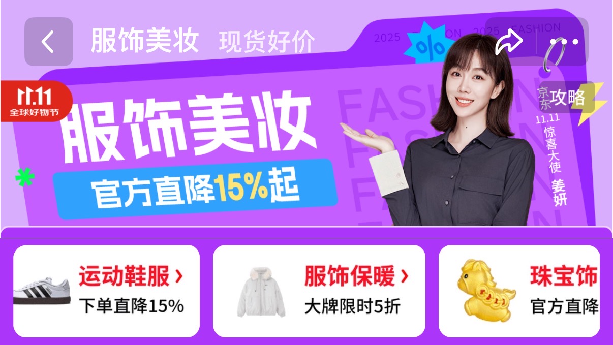 10月20日晚8點(diǎn)京東11.11“超級(jí)補(bǔ)貼日”開啟 服飾美妝官方直降15%起