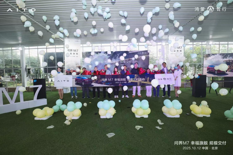 問界M7北京規(guī)模交付儀式圓滿舉行 車主齊聚共啟幸福旗艦新篇章