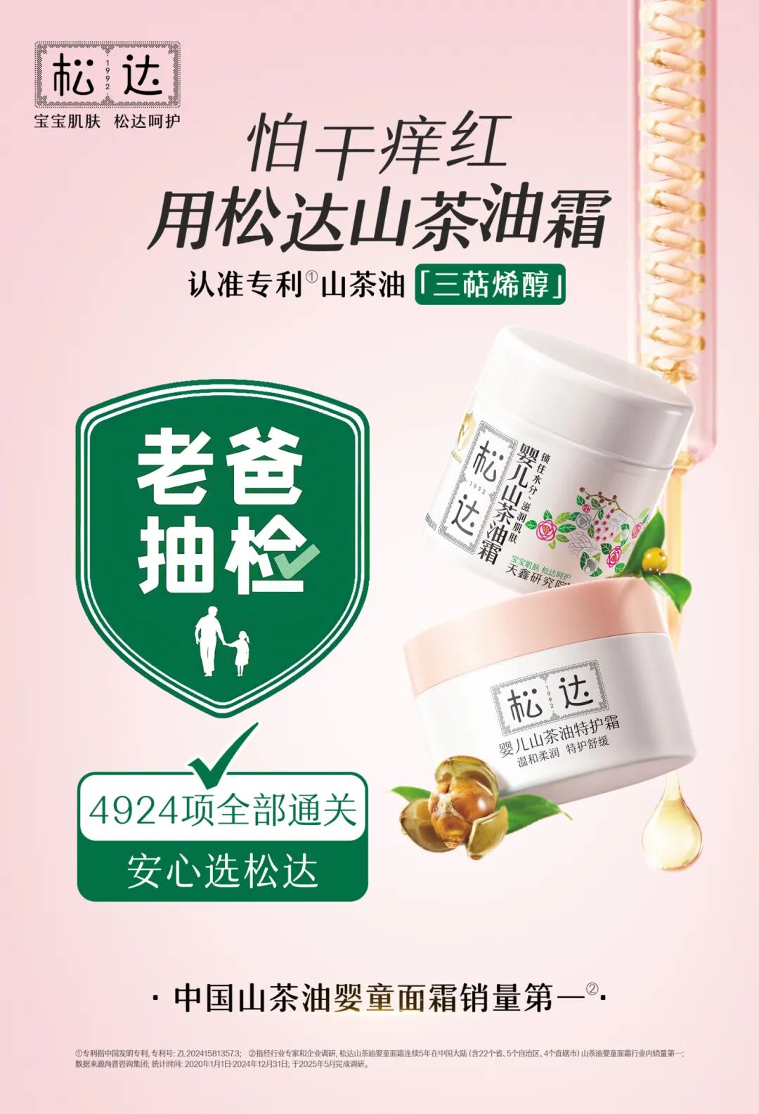 4924項檢測零檢出，三甲醫(yī)院臨床驗證：松達為中國寶寶安心護膚保駕護航