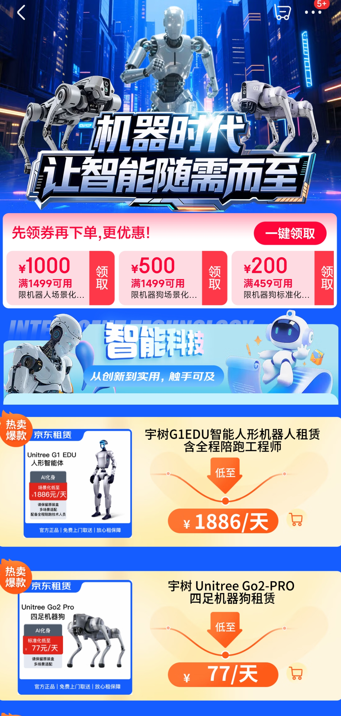 京東11.11上線3C數(shù)碼自營租賃服務(wù) 機器人、機器狗等新潮設(shè)備省心租