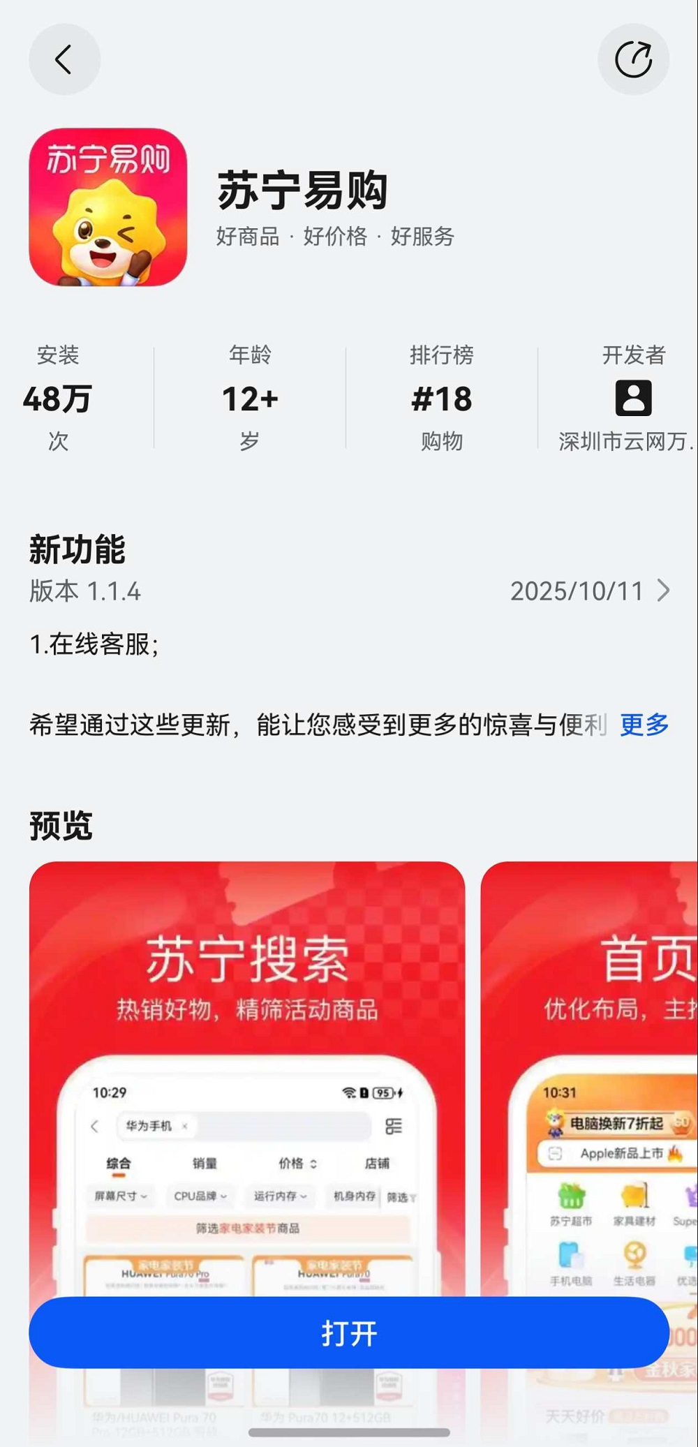 鴻蒙版蘇寧易購APP正式上線 “云信服務(wù)”功能，助力提升雙十一購物體驗