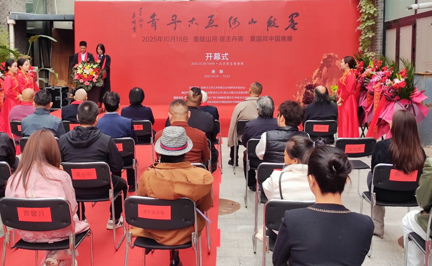 “墨綻山河·亙古丹青——莫國賓中國畫展”在京舉辦