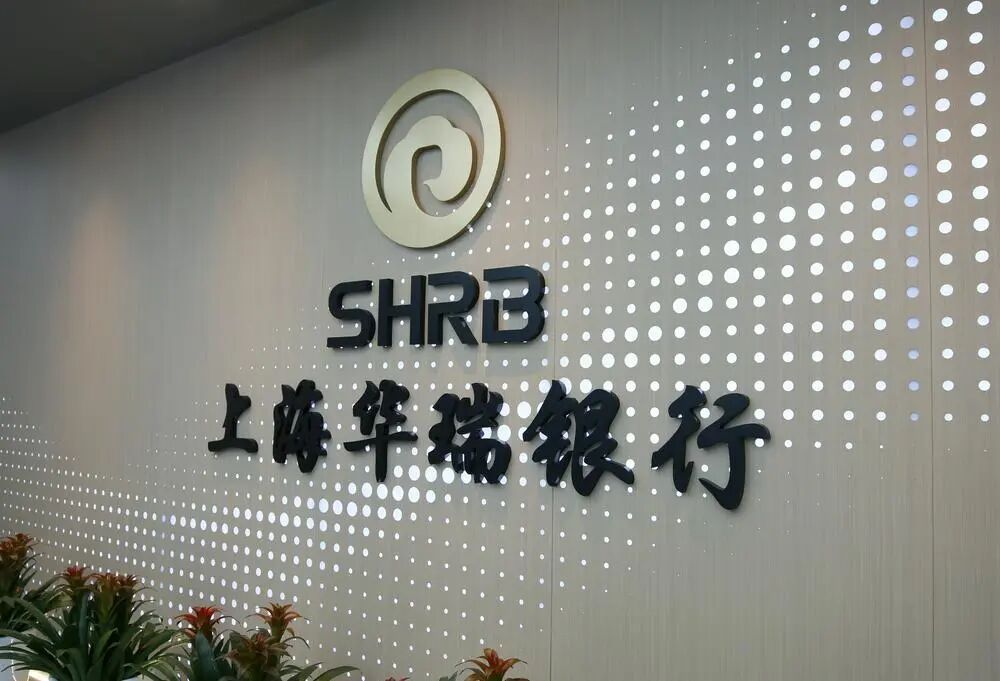 華瑞銀行：筑牢金融服務(wù)安全底座 持續(xù)提升客戶(hù)服務(wù)保障