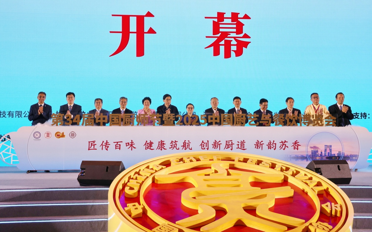 第34屆中國(guó)廚師節(jié)開(kāi)幕  中外美食匯聚蘇州