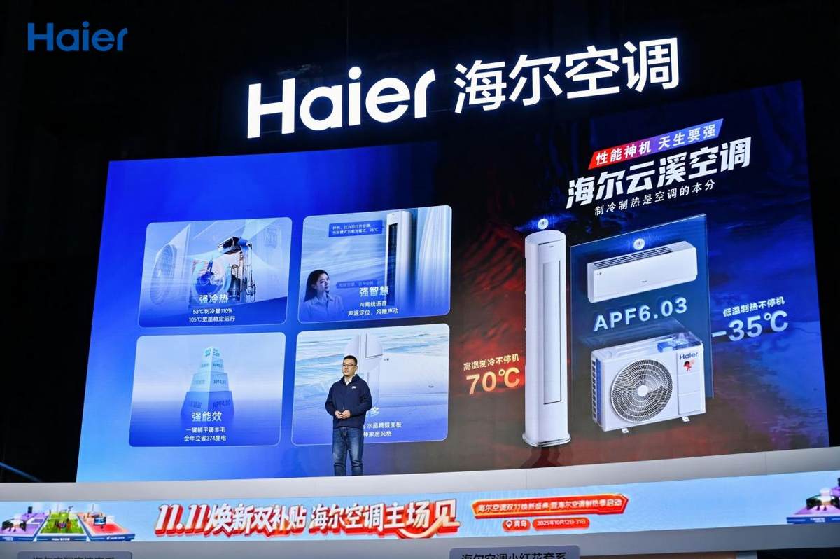線下渠道屢登第二，海爾空調(diào)雙11推地暖空調(diào)、超低溫強熱等新發(fā)明