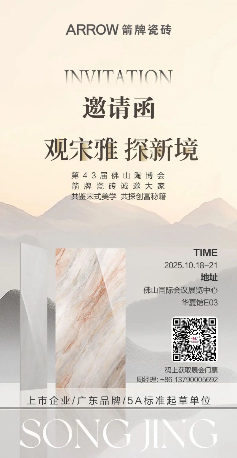 從外炫至內(nèi)愉，箭牌瓷磚以宋之風(fēng)雅，安放當(dāng)代生活的詩意