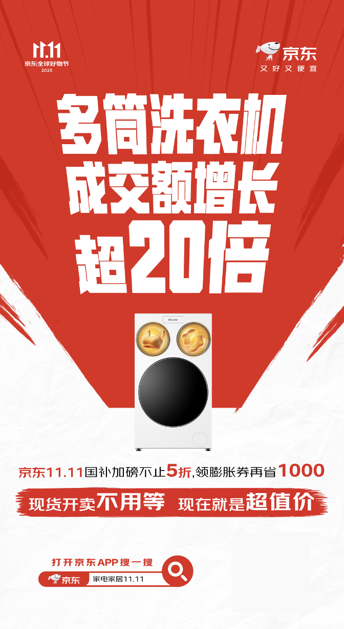 京東家電家居11.11首戰(zhàn)告捷：鈦廚具、百吋電視等多個(gè)趨勢(shì)品類實(shí)現(xiàn)爆發(fā)增長(zhǎng)