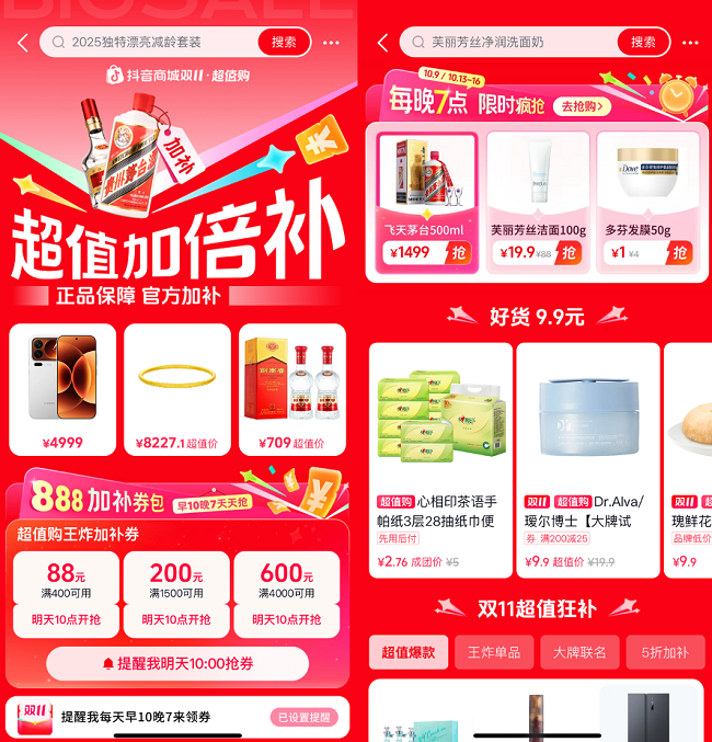 雙11正熱，抖音電商“超值購”多重讓利機(jī)制刺激美妝、家電數(shù)碼等消費(fèi)
