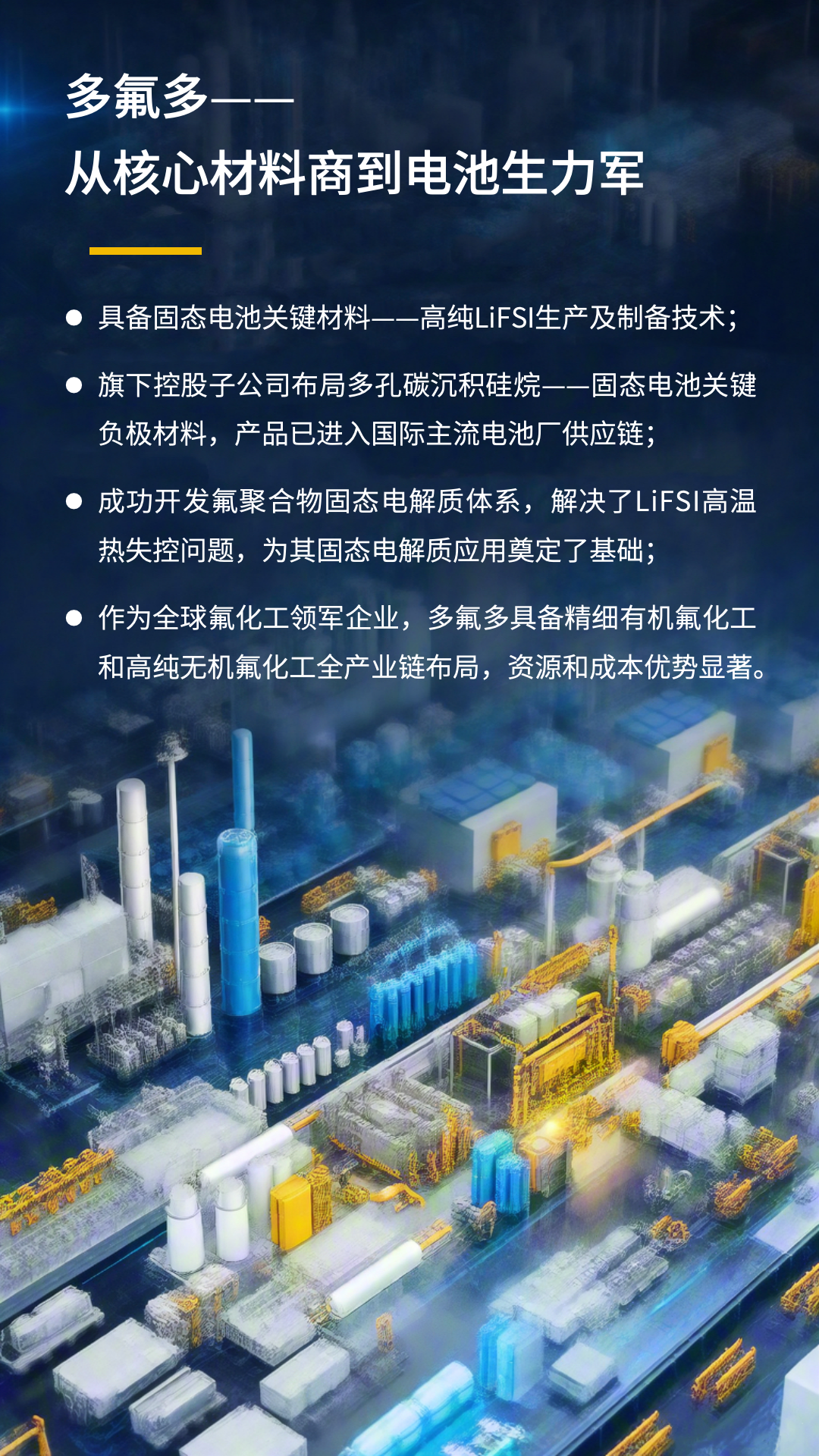 固態(tài)電池已經(jīng)具備裝車(chē)能力 多氟多：從核心材料商到電池生力軍