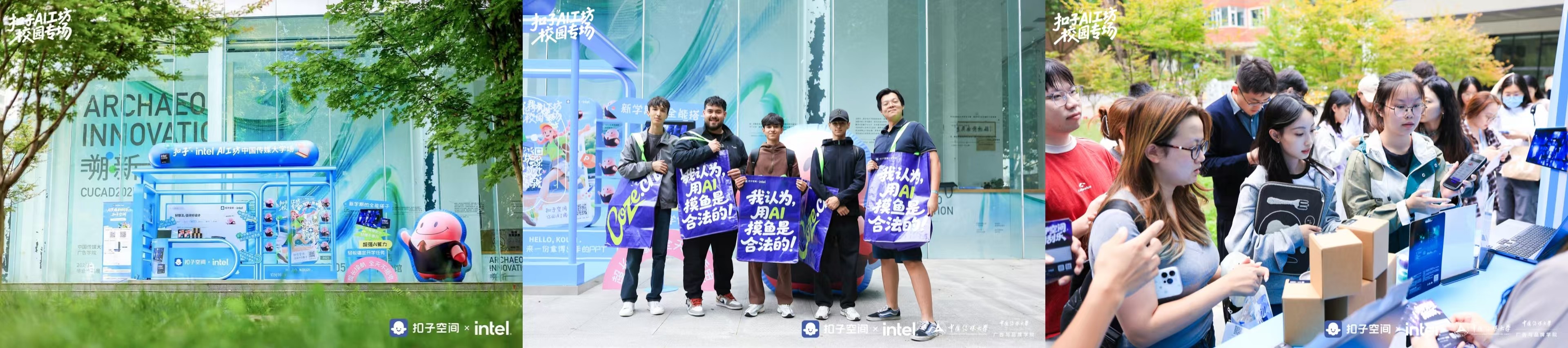英特爾聯(lián)動「扣子 AI 工坊」啟動高校計劃——讓校園創(chuàng)意一鍵開掛