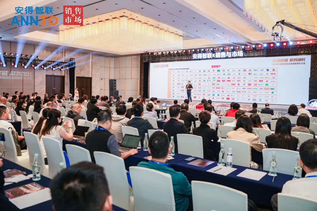安得智聯(lián)攜手銷售與市場雜志社成功舉辦第六屆快消品全渠道新增長大會(huì)