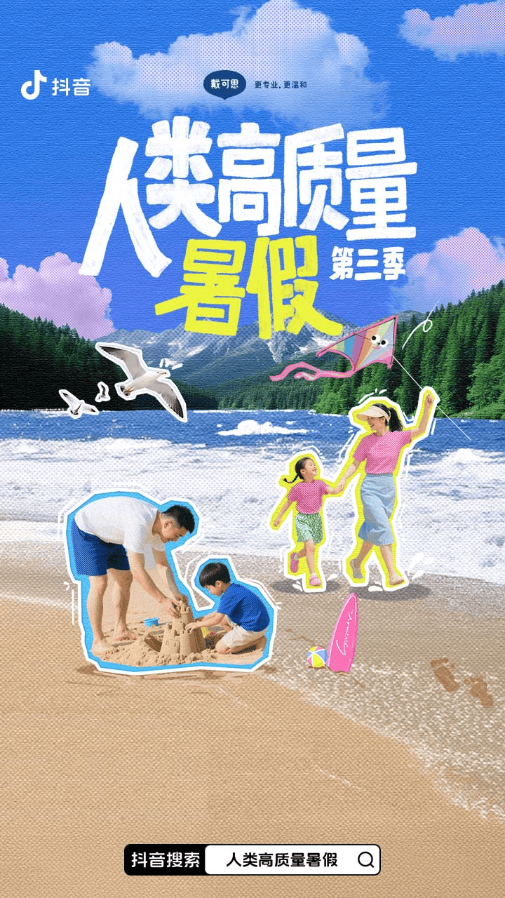 「人類高質(zhì)量暑假」第三季收官：231.1億曝光，看長線IP如何領(lǐng)跑親子暑期