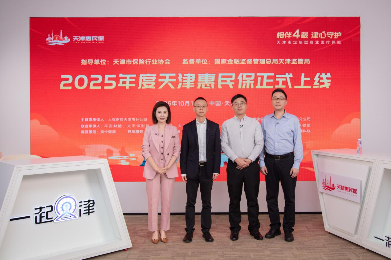 保費不變，保障全新升級！2025年度“天津惠民?！闭缴暇€