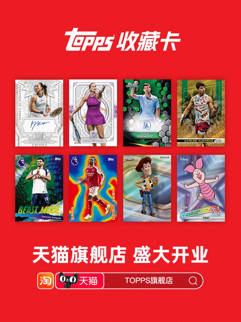 TOPPS與阿里魚、天貓正式達(dá)成戰(zhàn)略合作，中國官方旗艦店入駐天貓