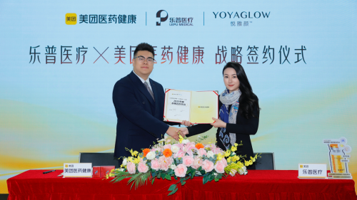 從心出發(fā)，向美而行——樂普醫(yī)療攜手美團醫(yī)藥健康，開啟消費醫(yī)療新體驗
