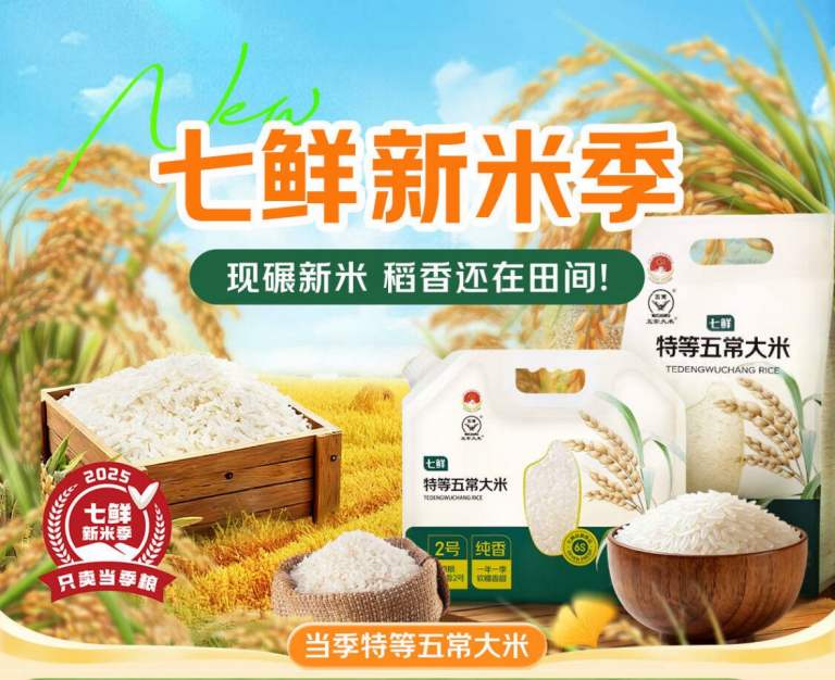 一粒新米引爆市場(chǎng)，京東七鮮11.11以近100%增長(zhǎng)引領(lǐng)“鮮”消費(fèi)