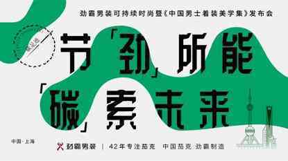 勁霸男裝價格及圖片