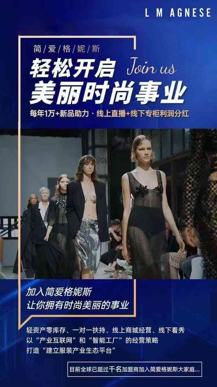 女裝加盟免加盟費(fèi)