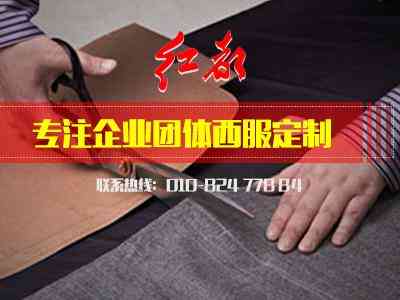 紅都西服定制地點(diǎn)在哪里