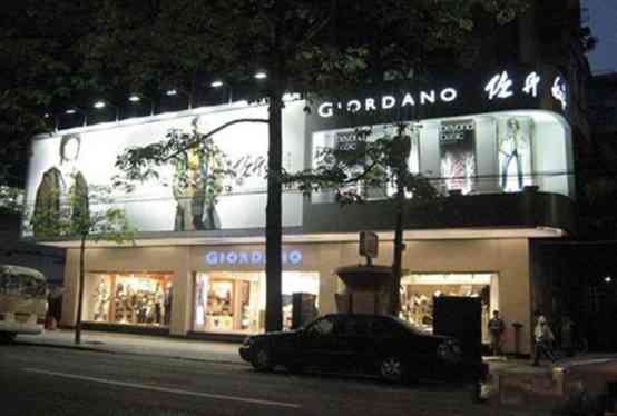 佐丹奴男裝品牌