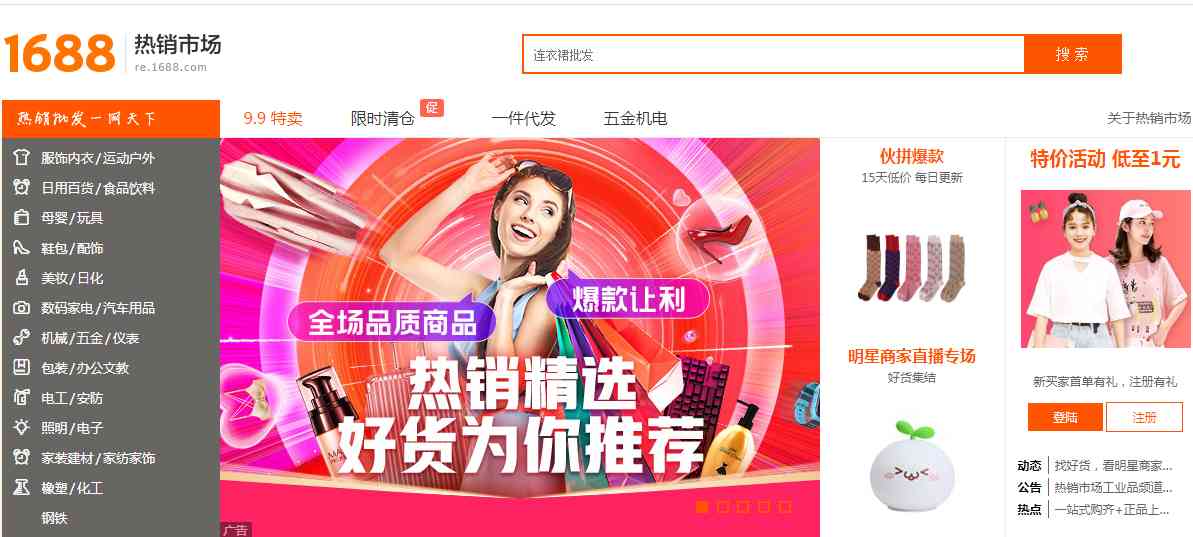 貨源批發(fā)網(wǎng)1688