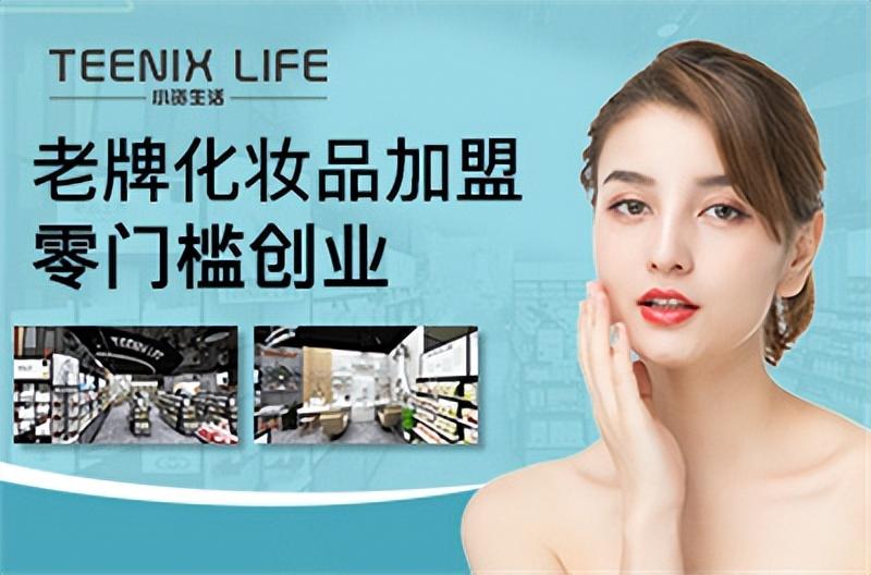 化妝品代理加盟(coco奶茶店的加盟)