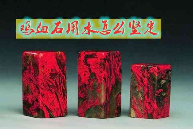 硬地雞血石的特征(硬地雞血石有收藏價(jià)值嗎)