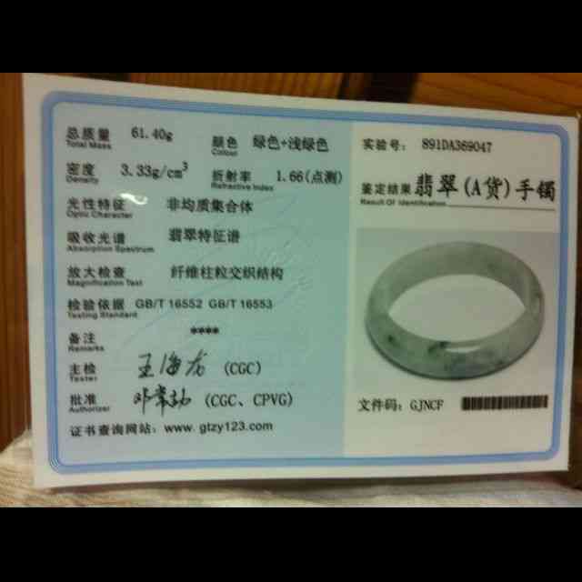 翡翠手鐲鑒定證書查詢(翡翠的鑒定證書查詢)