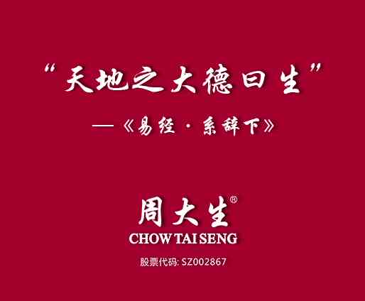 周大生珠寶官方旗艦店(周大生珠寶專(zhuān)賣(mài)店)