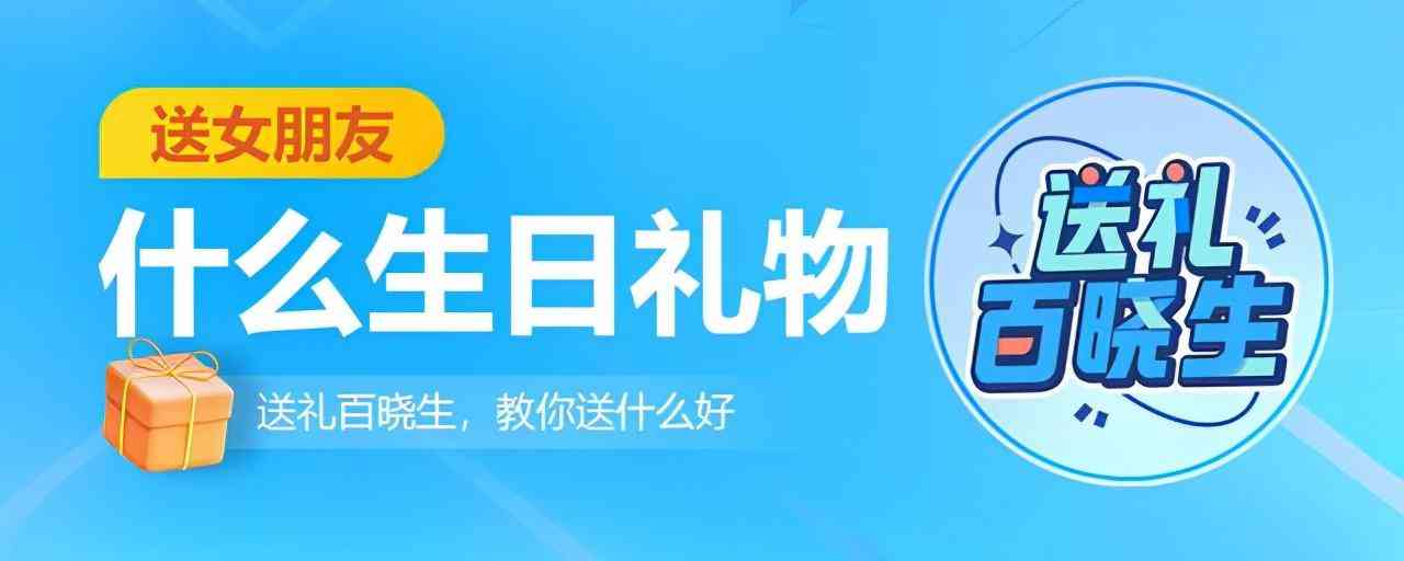 女朋友生日禮物排行榜(女朋友生日禮物排行榜2021)