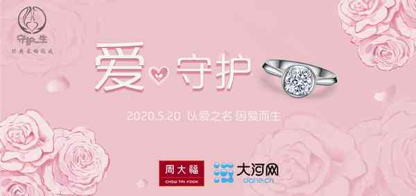 周大福鉆戒守護(hù)一生(周大福鉆戒守護(hù)一生禮盒歌曲)