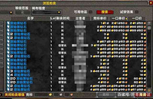 懷舊服原始黑鉆石價(jià)格(魔獸世界原始黑鉆石價(jià)格)