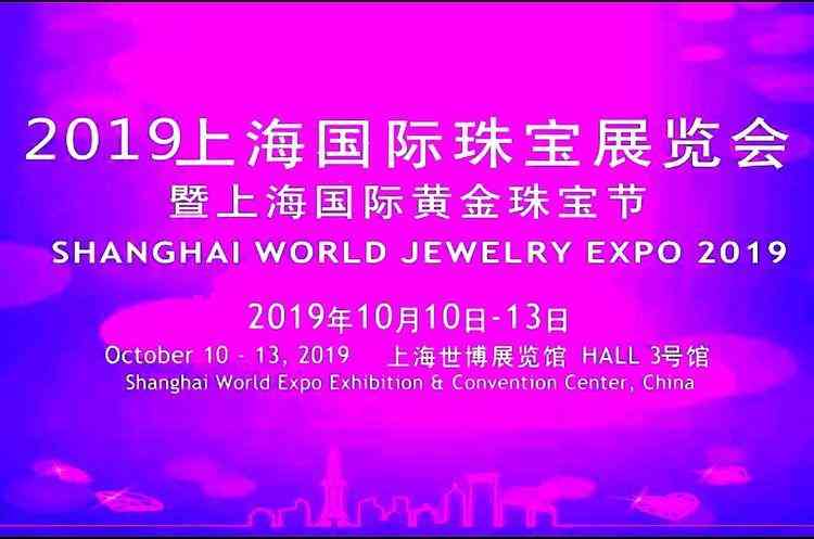 上海珠寶展(上海珠寶展2021)