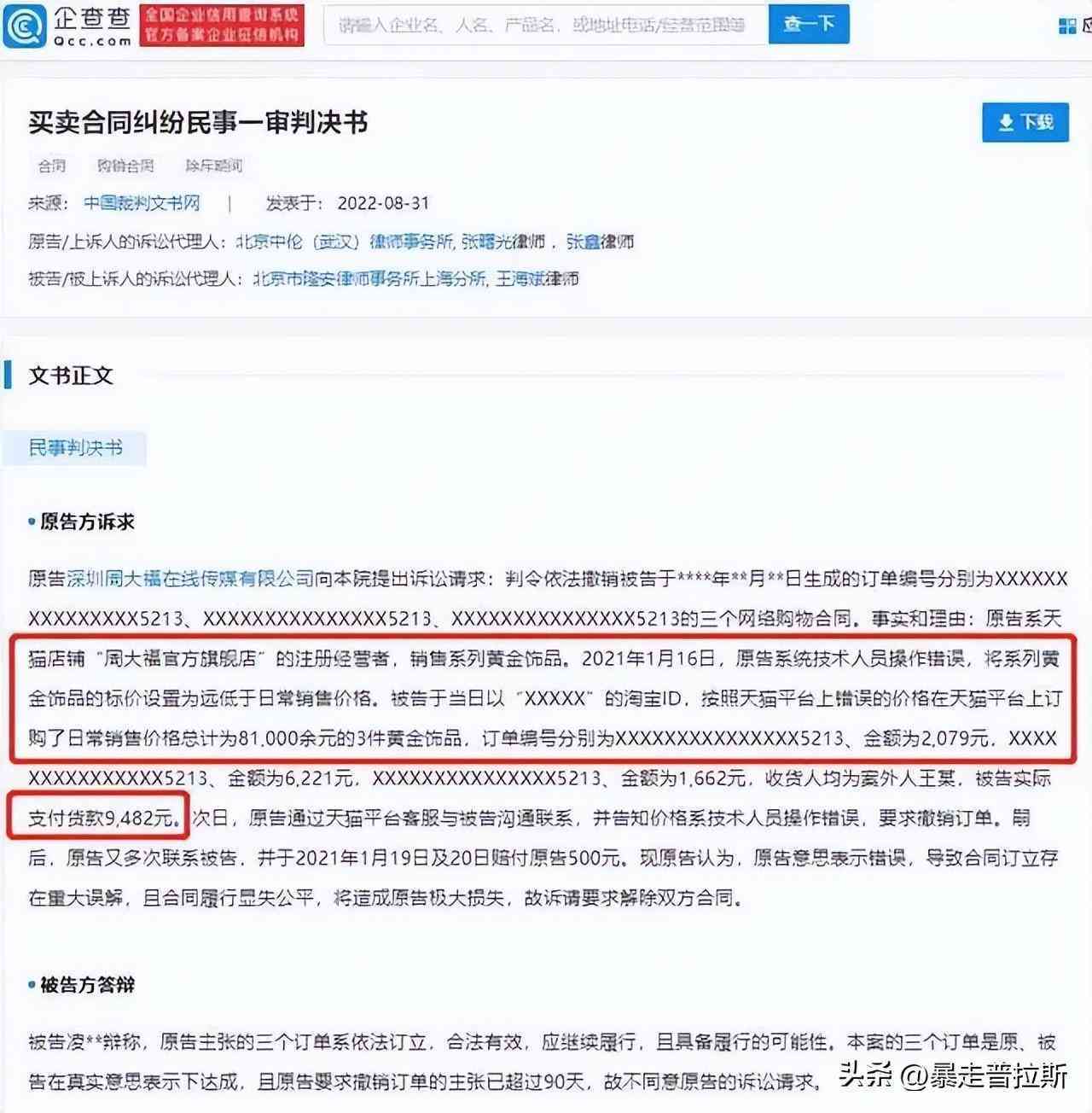 周大福官方商城是真的嗎(微信周大福官方商城是真的嗎)插圖4