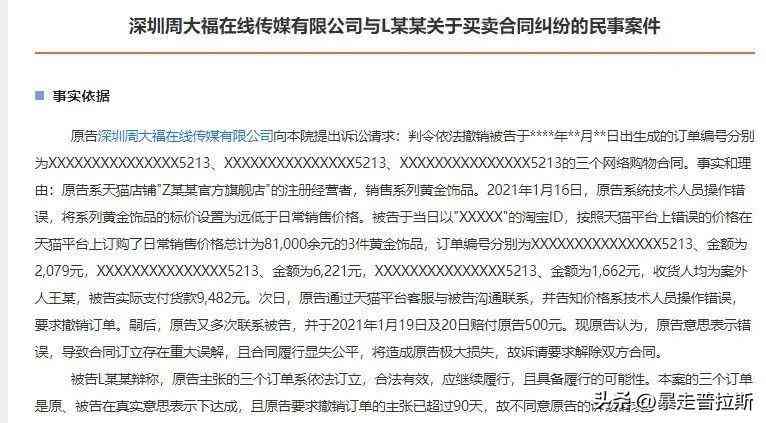 周大福官方商城是真的嗎(微信周大福官方商城是真的嗎)插圖5