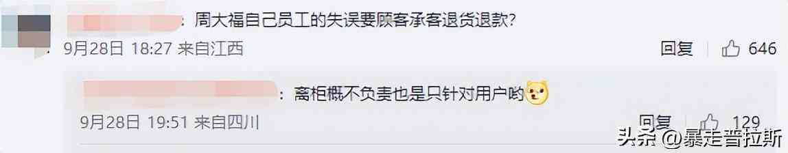 周大福官方商城是真的嗎(微信周大福官方商城是真的嗎)插圖11