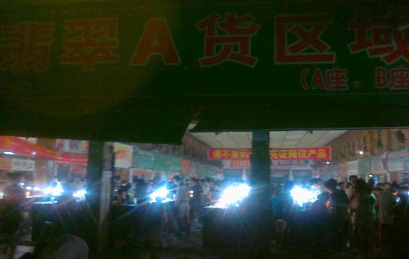 中國最大的翡翠市場在哪里(全國最大的翡翠市場在哪里)插圖9