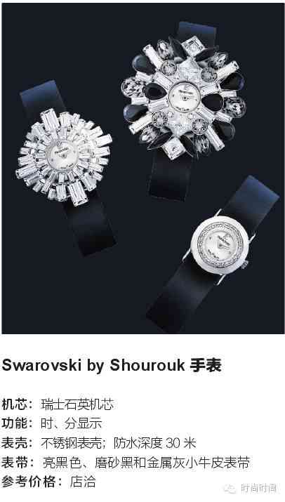 施華洛世奇品牌(施華洛世奇品牌怎么樣)插圖9